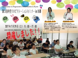 【第3次再生康复学研讨会in京都顺利召开！】