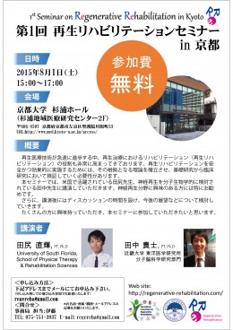 poster on the 1st seminar on regenerative rehabilitaion in kyoto