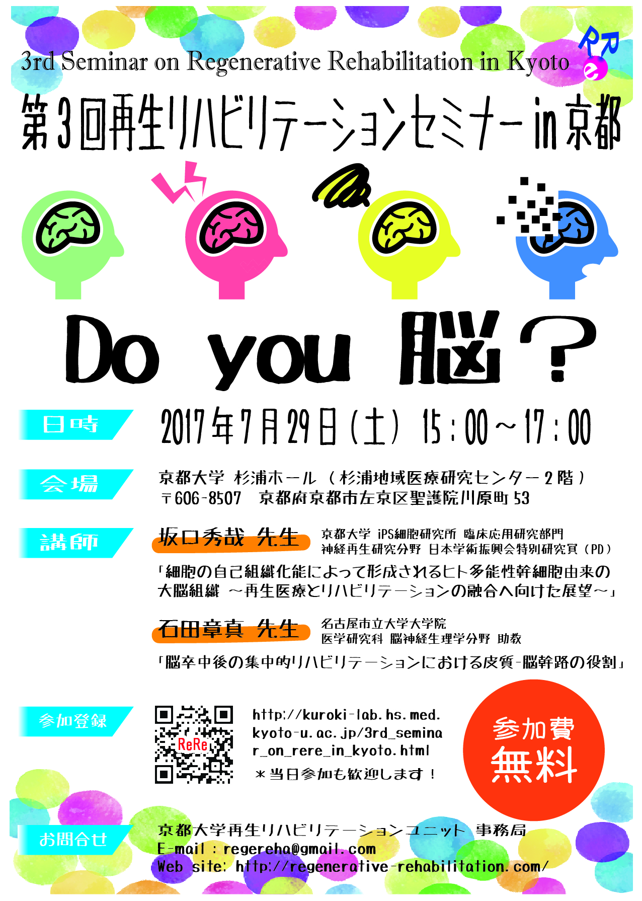 3rd poster-Seminar on Regenerative Rehabilitation in Kyoto
